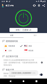 老王v2.2.24版本android下载效果预览图